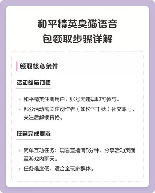 和平精英语音包怎么获取截图