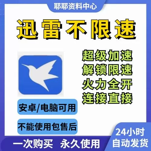 如何解决迅雷下载限制