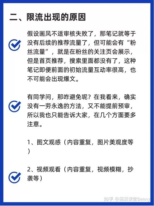 怎么才能知道自己有没有被限流截图