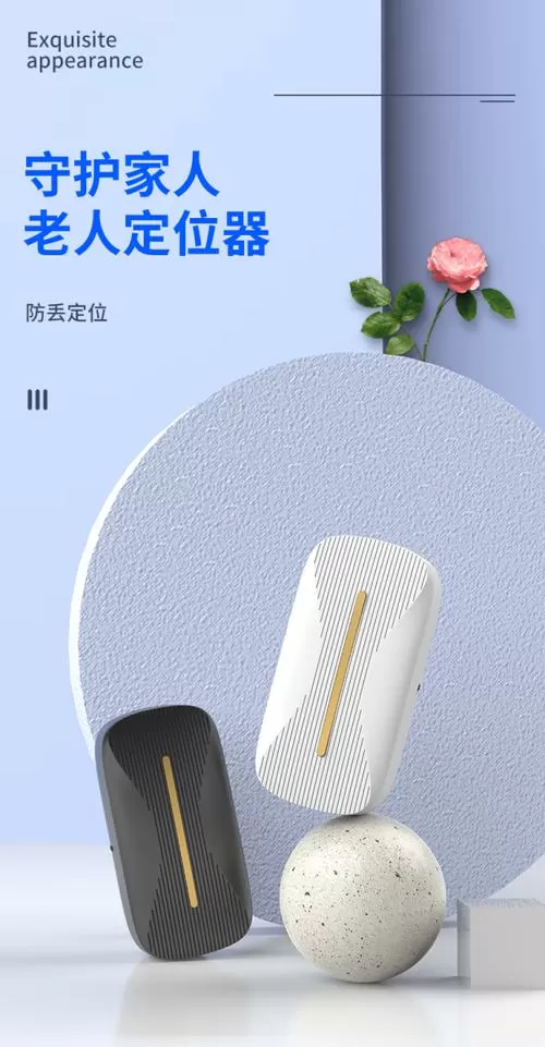 老年痴呆的定位器截图