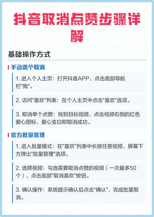 抖音点了赞如何取消缩略图