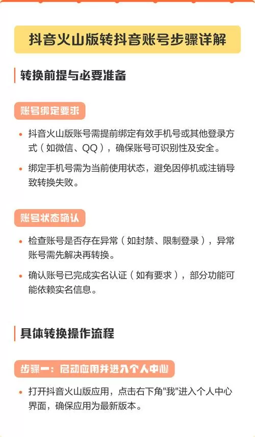 抖音怎么变成火山版用户了截图
