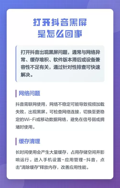 为什么打开抖音会闪退