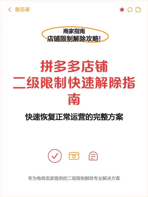 拼多多账号被限制怎么解封截图