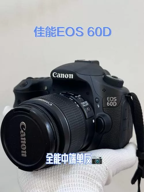 佳能60d还值得买吗图标
