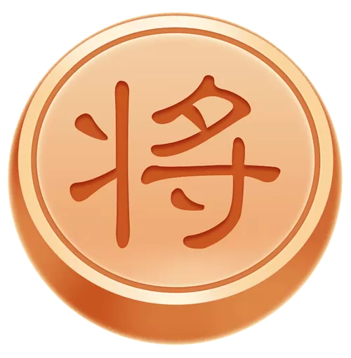 象棋无限提示破解版下载缩略图