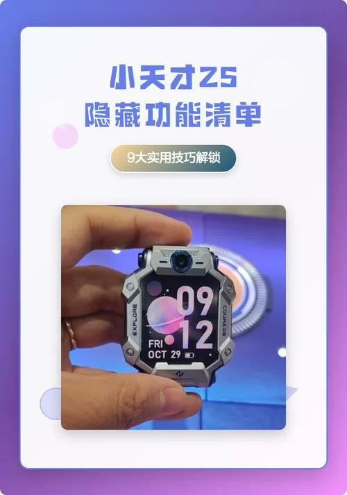 小天才电话手表z5的隐藏游戏怎么办玩截图