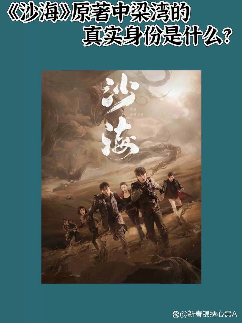原著梁湾是汪家什么人截图