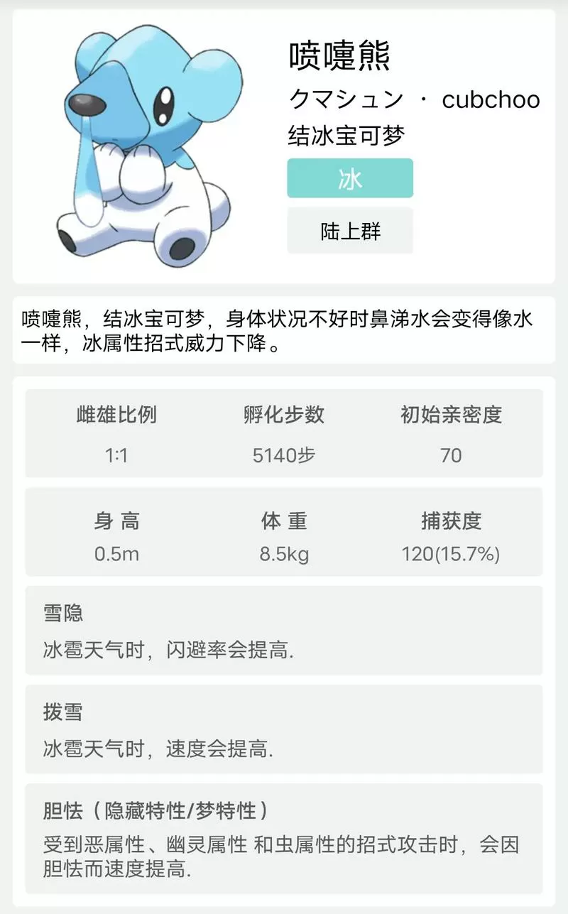 pokemmo喷嚏熊群怪攻略最新版更新内容截图