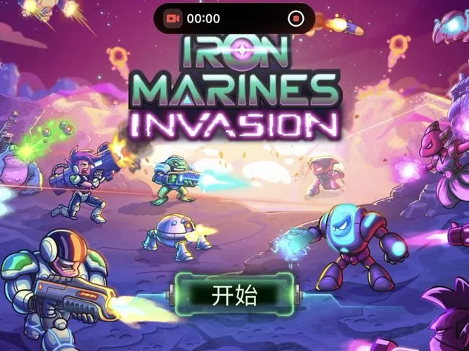 钢铁战队入侵破解版下载