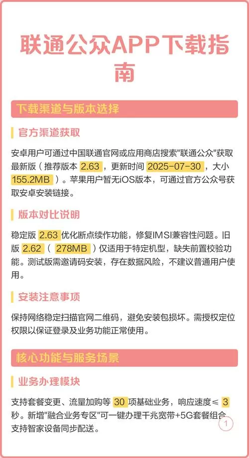 联通公众官方下载安装最新版