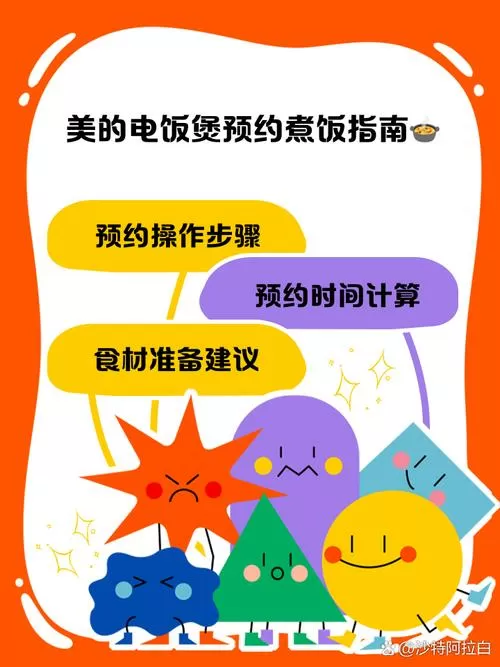 美的电饭煲预约功能怎么使用截图