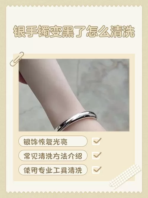 银镯变黑了怎么清洗截图