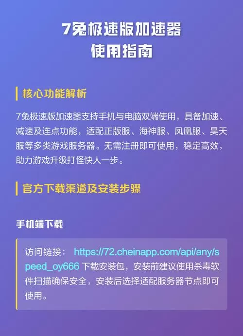 7兔加速器图标