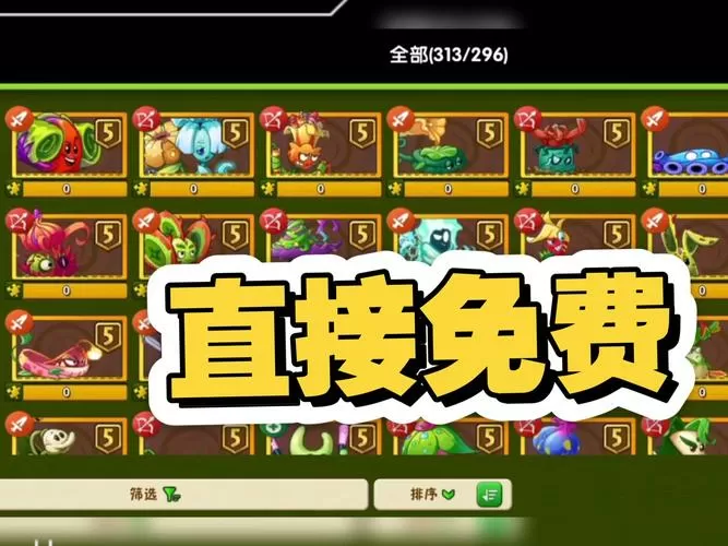 植物大战僵尸2破解版2023内购图标