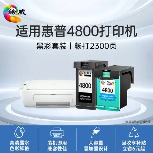 惠普4800墨盒型号缩略图