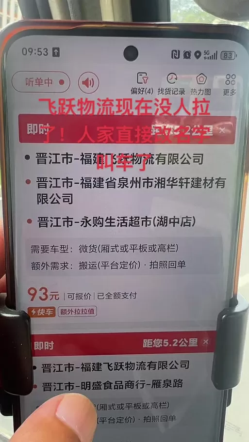 货拉拉怎么拍照回单啊截图