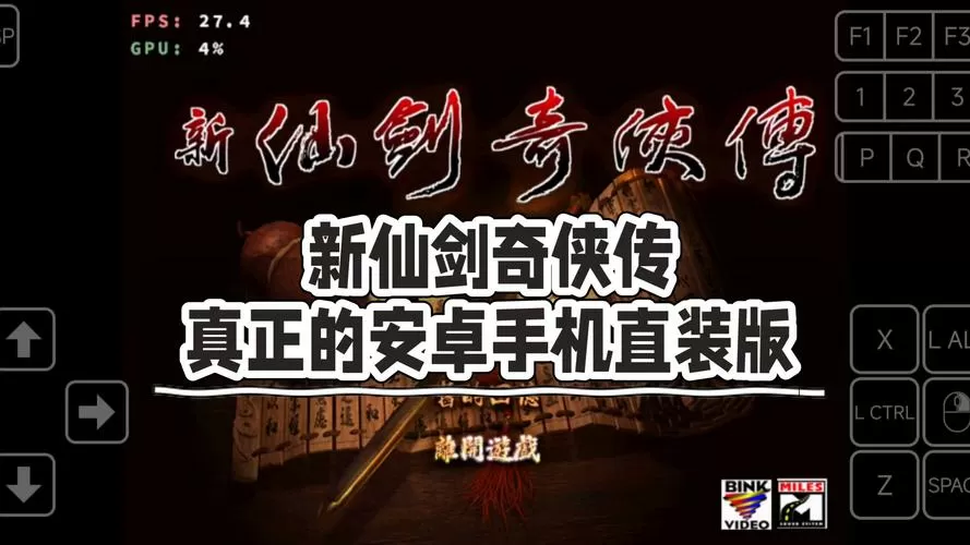 新仙剑奇侠传安卓移植版缩略图