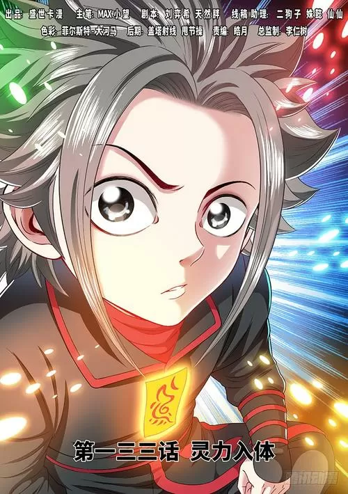 我是大神仙漫画全集在线阅读缩略图