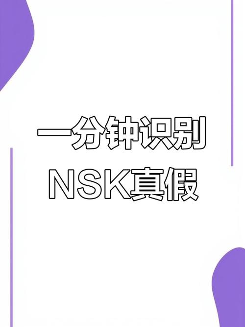 nsk轴承真假图片对比截图