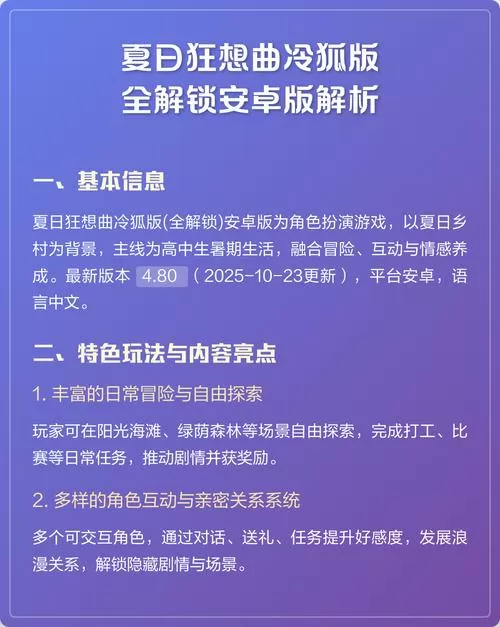夏日狂想曲冷狐版破解版怎么操作图标