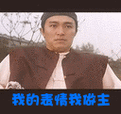 qq动态搞笑表情带字缩略图