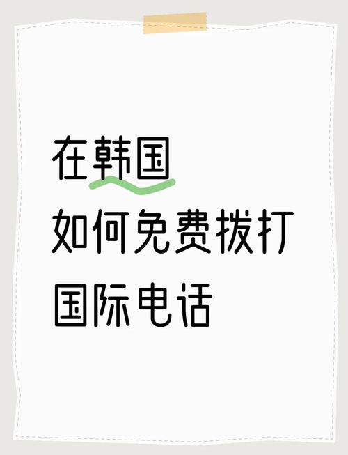 在韩国打国际电话OTO截图