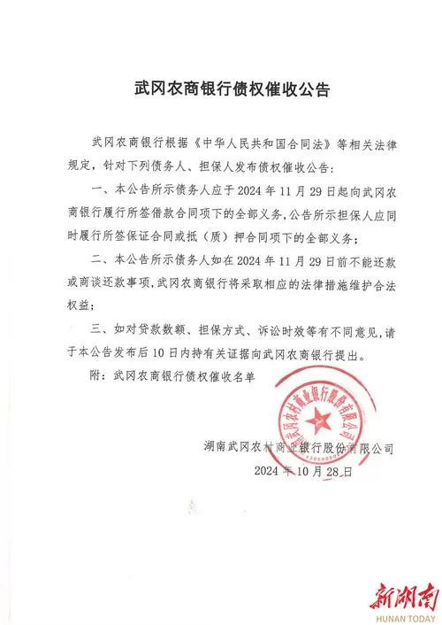 接到银行催收通知书怎么办截图