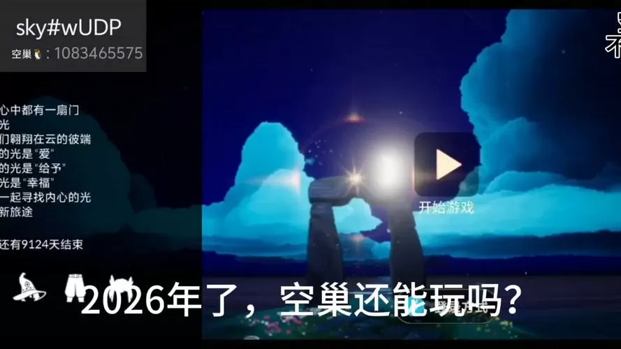 光遇空巢版2026下载缩略图