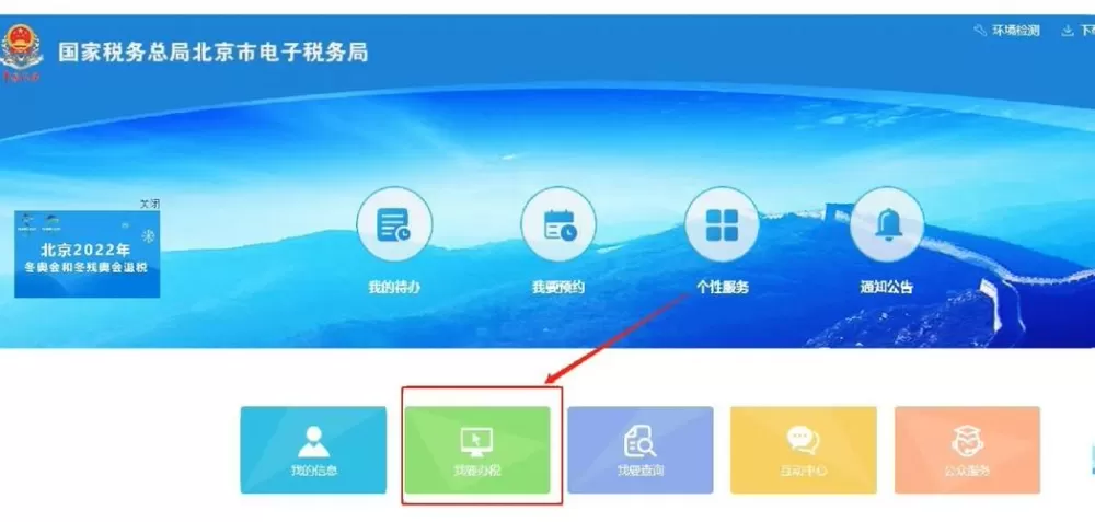 如何在电子税务局实名认证截图
