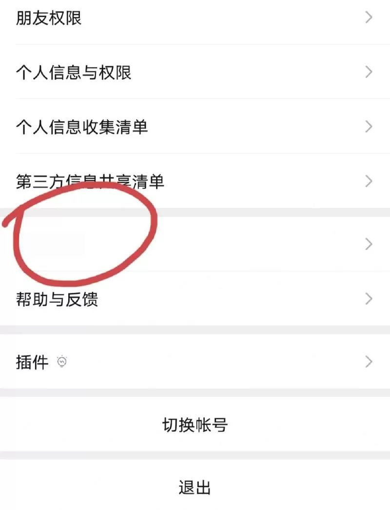 朋友圈仅你可见怎么设置