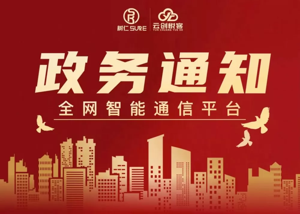 政务短信平台发的短信来是什么截图