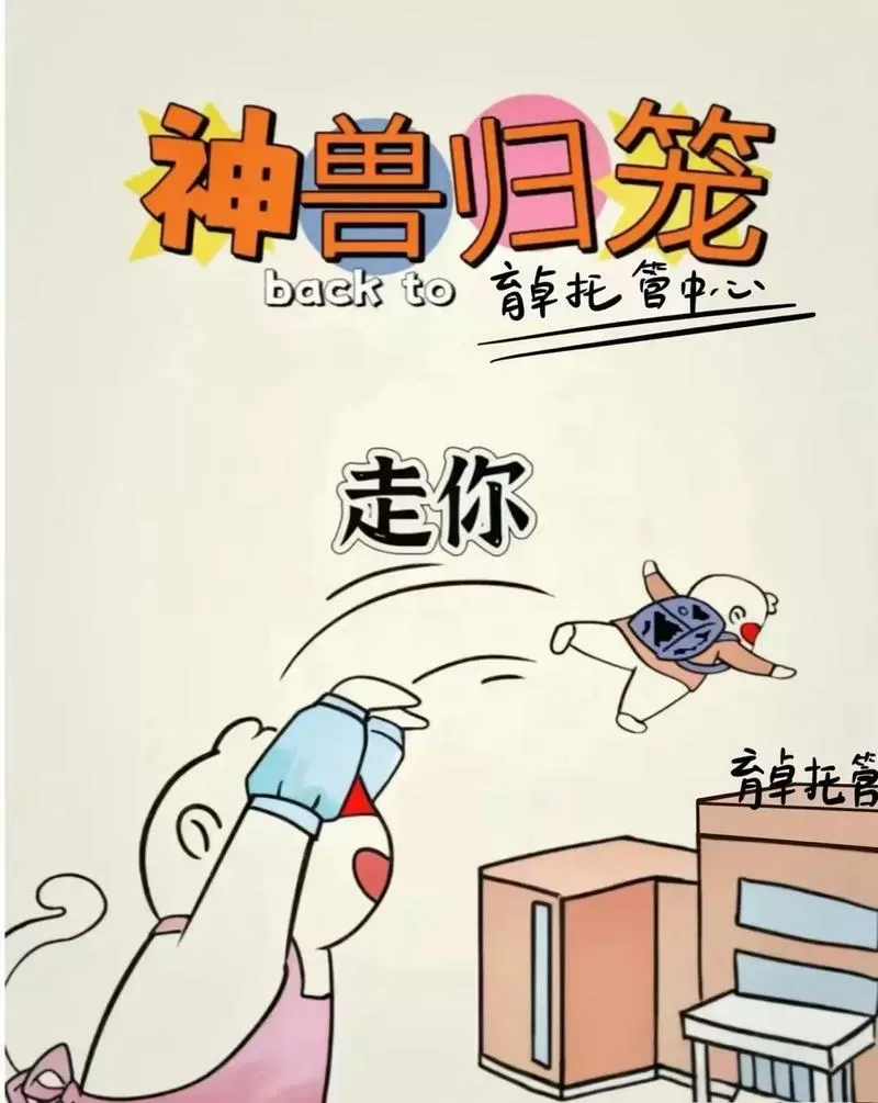 家有神兽文案幽默截图