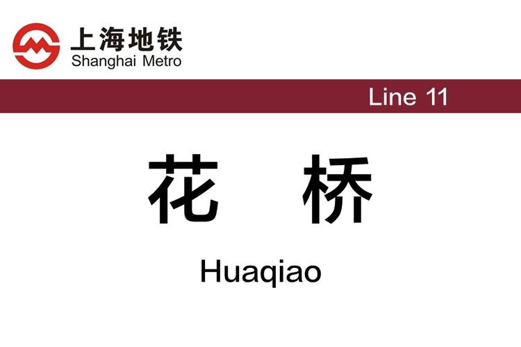 花桥是什么意思截图