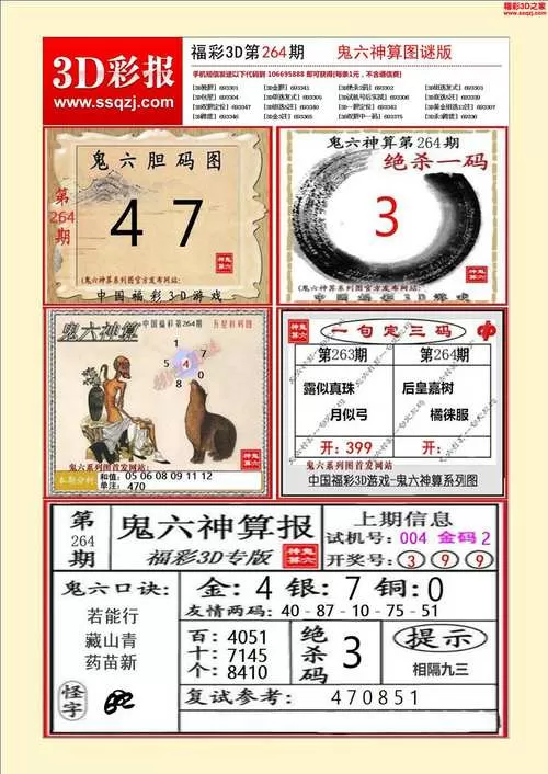 鬼六神算胆码图今天的截图