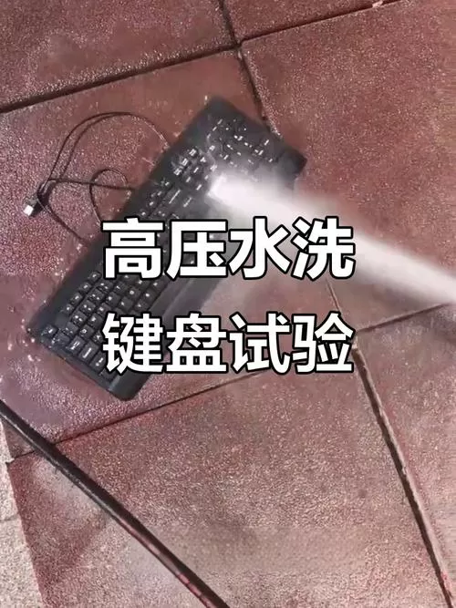 键盘用水洗了几天才可以用呢截图