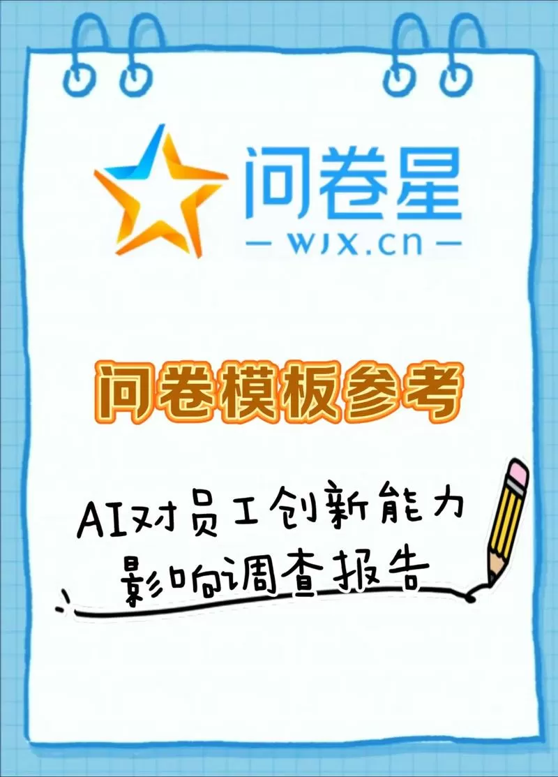怎么做一个调查问卷截图