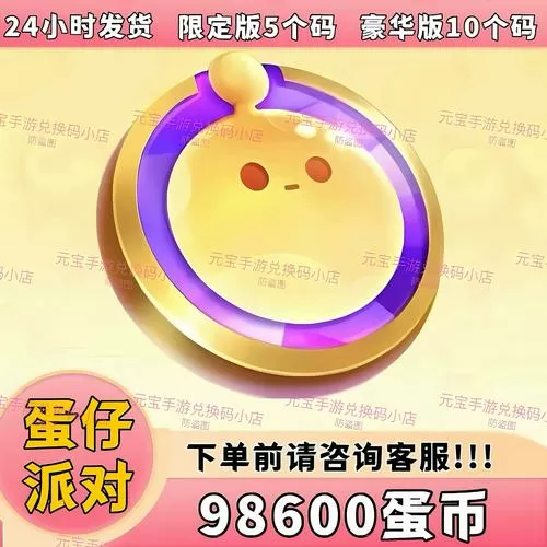 蛋仔派对免费领许愿币