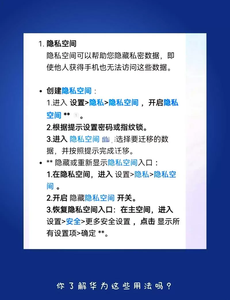 华为手机隐私空间密码怎么修改截图