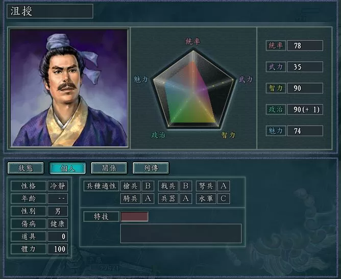 三国志11新武将名字游戏截图