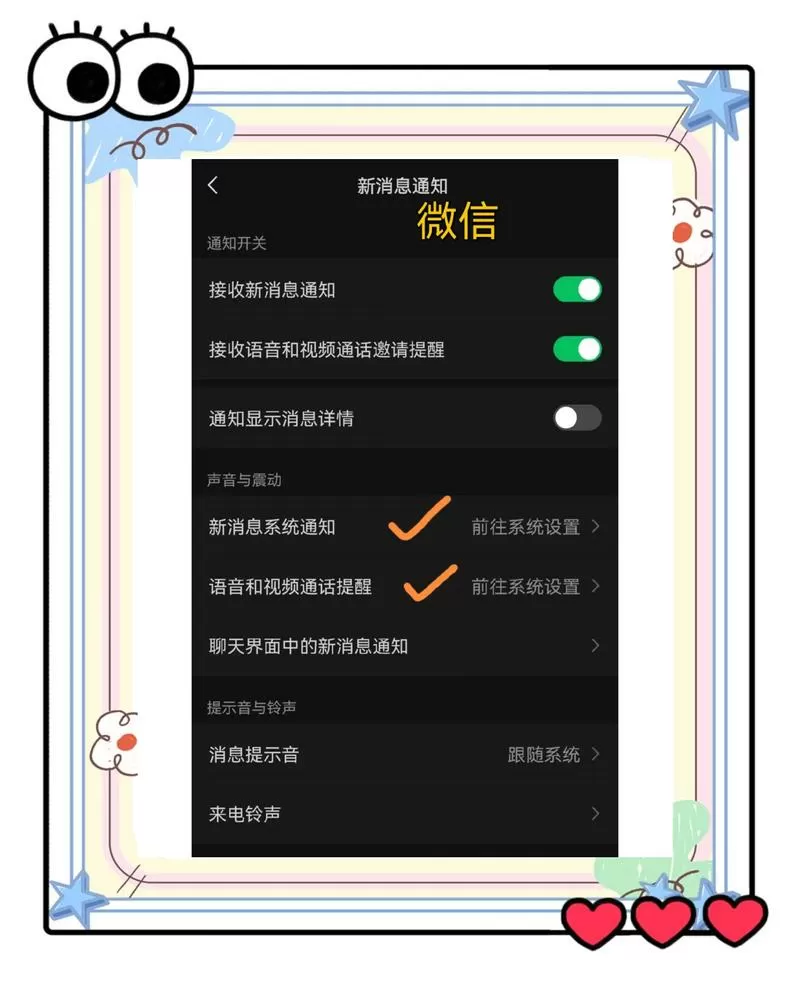 怎样设置微信免打扰模式功能截图