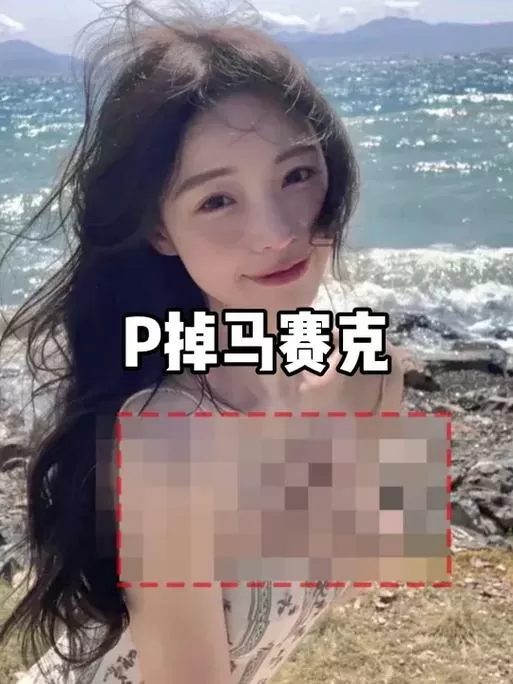 怎么打马赛克不会被别人恢复截图