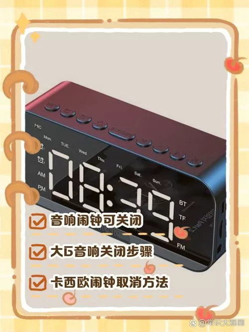 音响闹钟怎么关闭闹钟截图