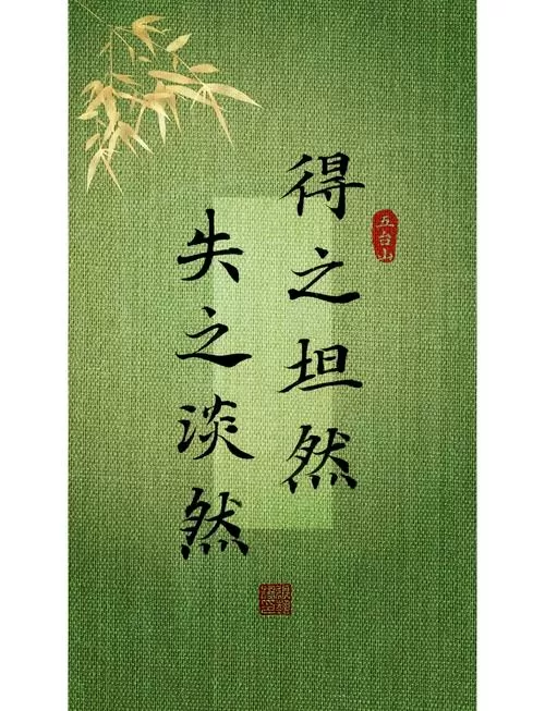 看淡一切释然的诗句图标