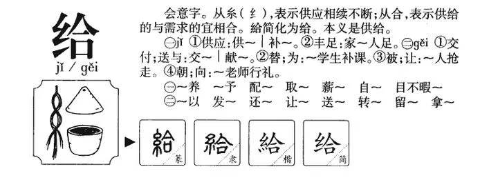 什么叫给字注音图标