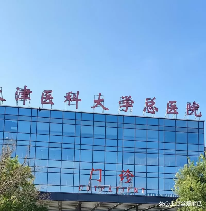 天津大学肿瘤医院预约挂号平台缩略图