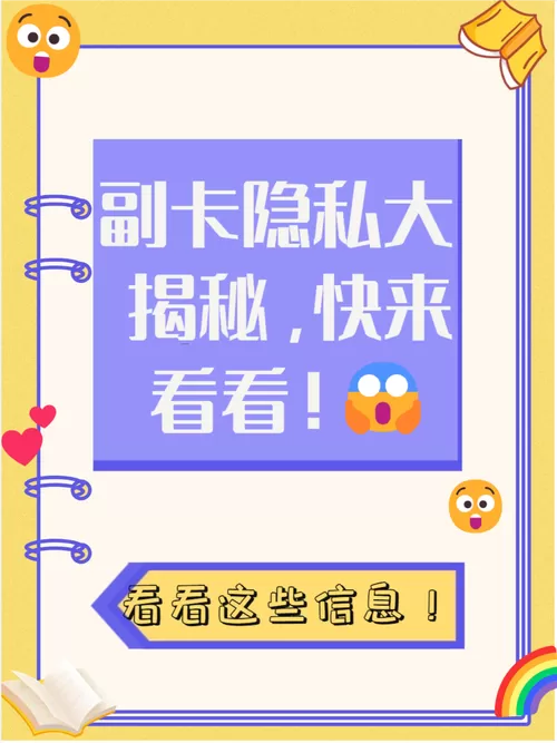 主卡可以看到副卡信息吗