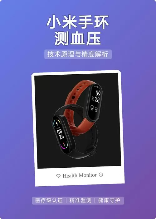小米手环有测量血压功能吗截图