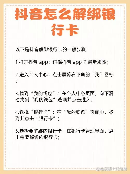 抖音银行卡绑定在哪里解绑图标
