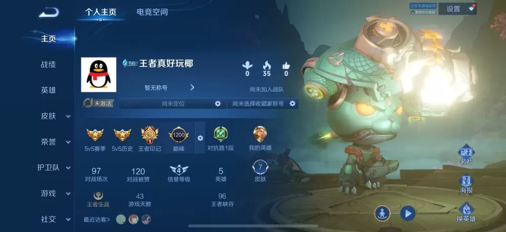 王者荣耀磊哥在哪直播截图